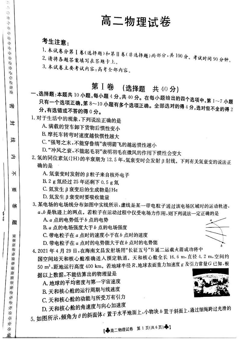 2020-2021学年甘肃省靖远县高二下学期期末考试物理试题 pdf版01