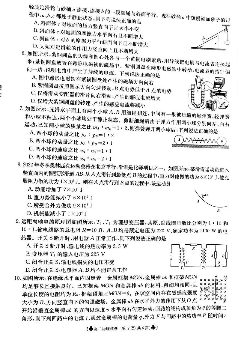 2020-2021学年甘肃省靖远县高二下学期期末考试物理试题 pdf版02