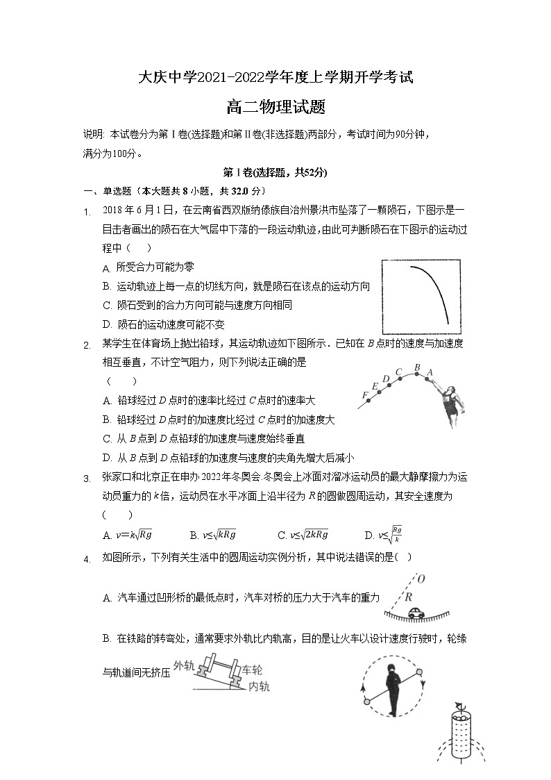 2020-2021学年黑龙江省大庆中学高二上学期开学考试物理试题 word版01