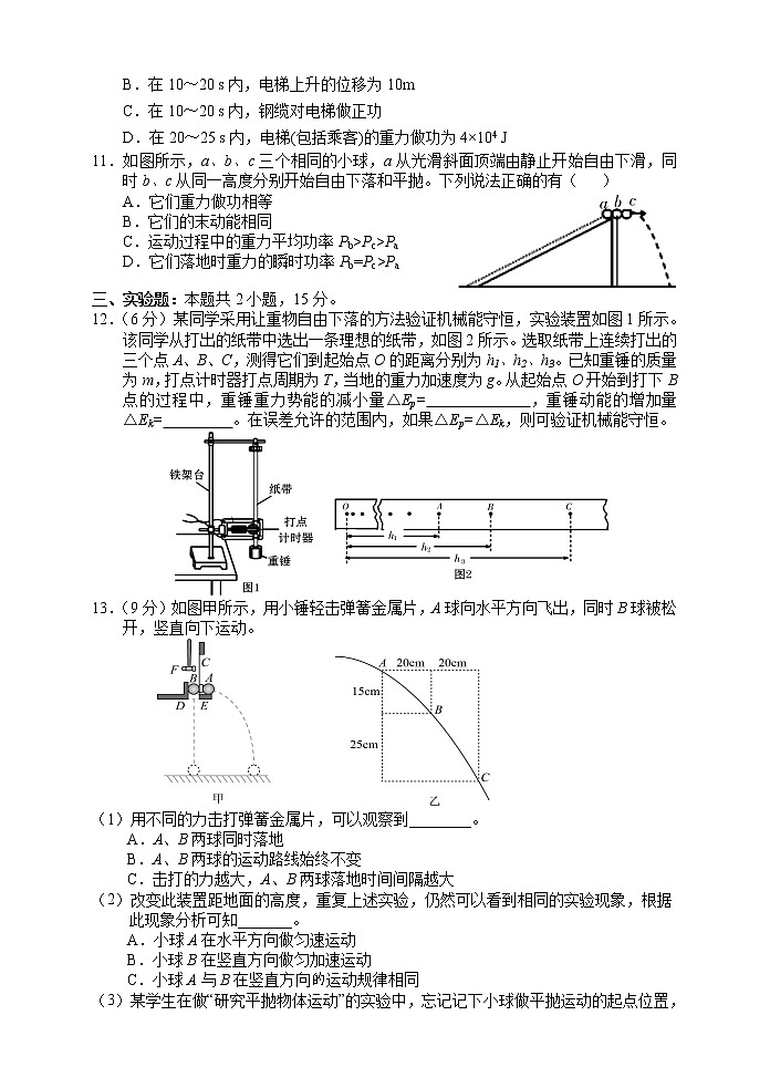 2020-2021学年湖南省湘西自治州高一下学期期末考试物理试题03