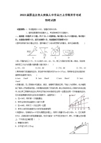 2022届黑龙江省大庆铁人中学高三上学期开学考试物理试题