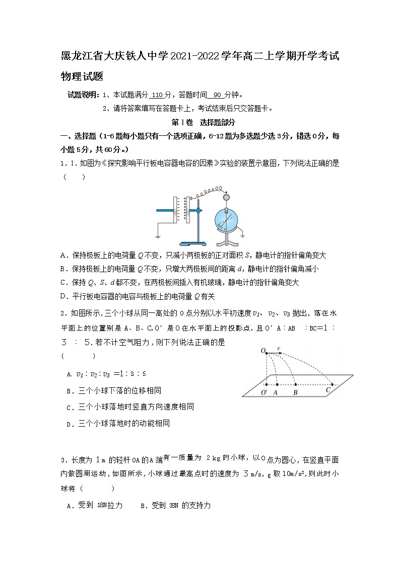 2021-2022学年黑龙江省大庆铁人中学高二上学期开学考试物理试题 Word版第1页