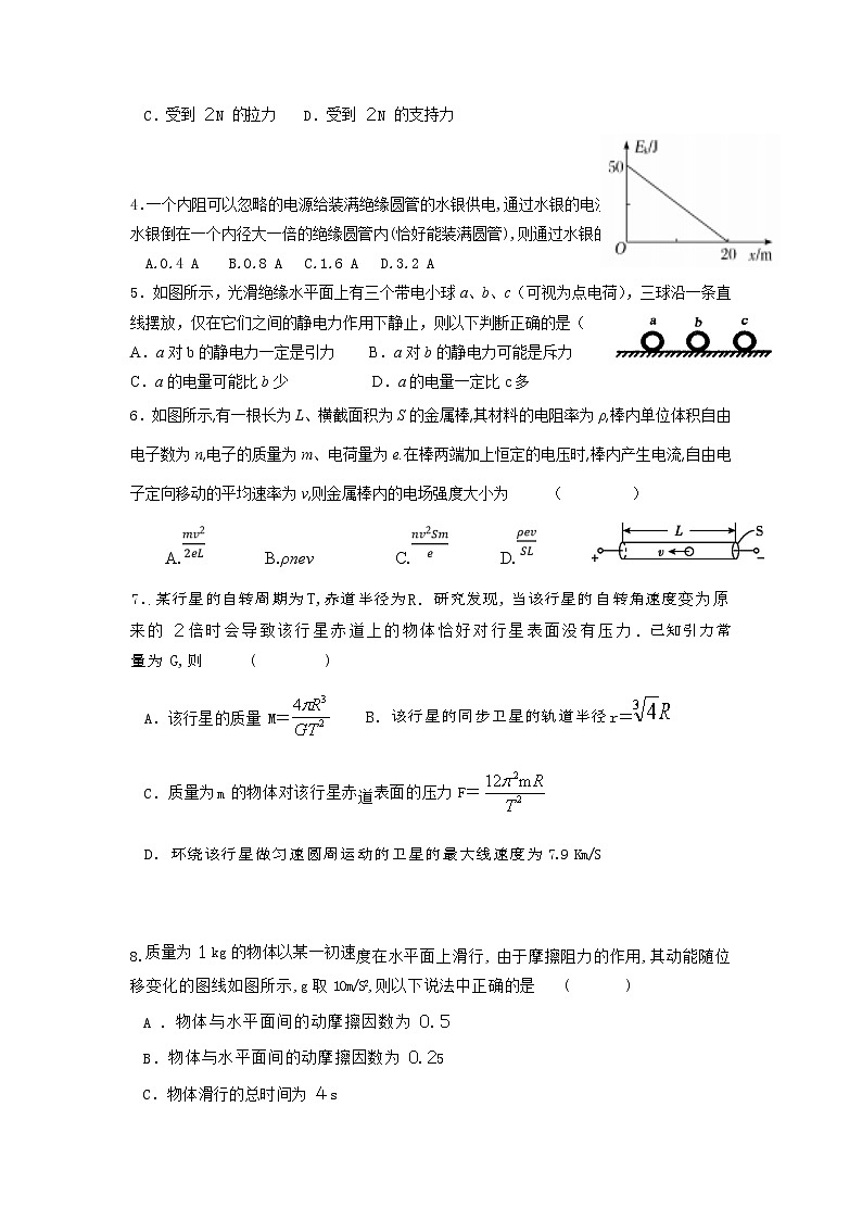 2021-2022学年黑龙江省大庆铁人中学高二上学期开学考试物理试题 Word版第2页