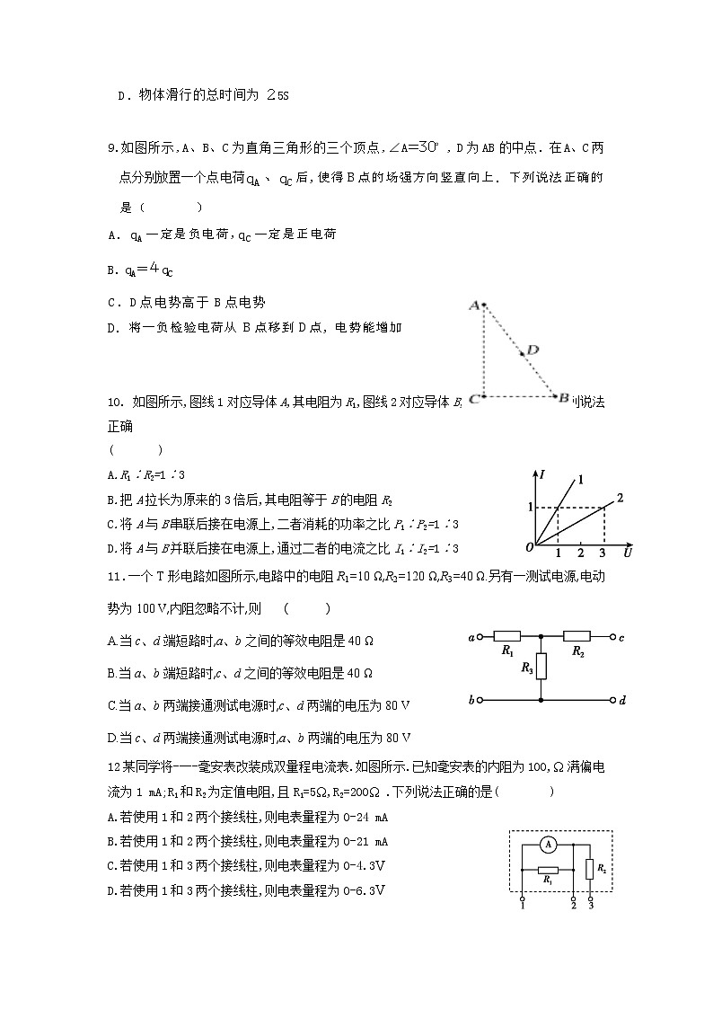 2021-2022学年黑龙江省大庆铁人中学高二上学期开学考试物理试题 Word版第3页