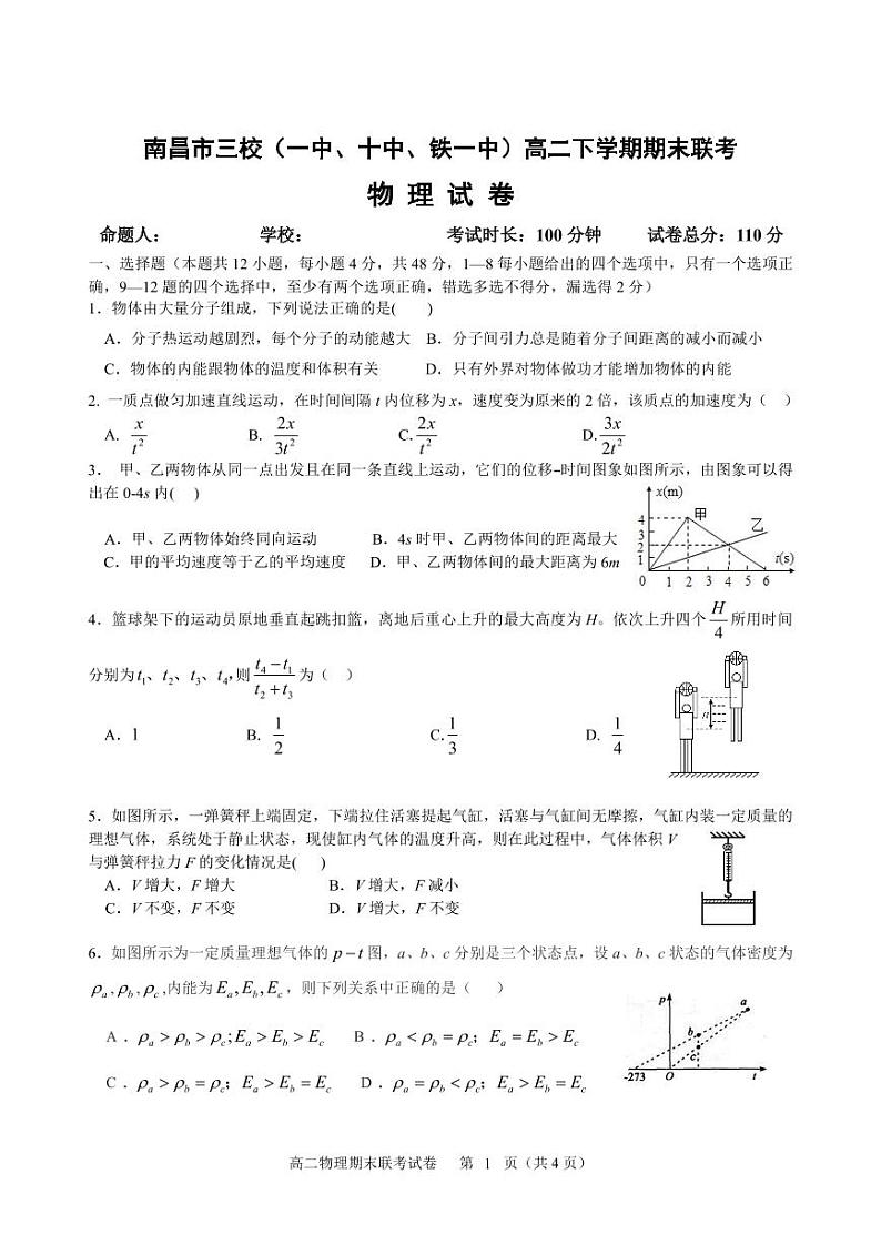 2018-2019学年江西省南昌市三校高二下学期期末联考物理试题（PDF版）01