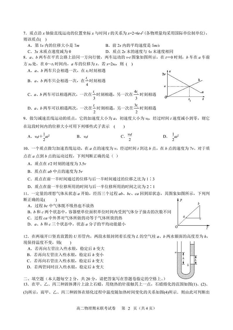 2018-2019学年江西省南昌市三校高二下学期期末联考物理试题（PDF版）02