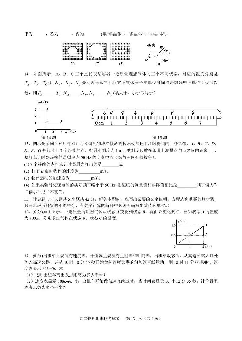 2018-2019学年江西省南昌市三校高二下学期期末联考物理试题（PDF版）03