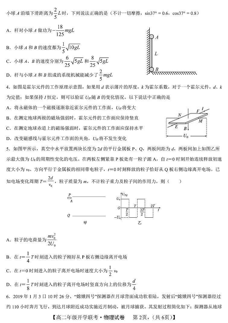 2020-2021学年安徽省宣城市七校高二下学期3月开学联考物理试题 pdf版02