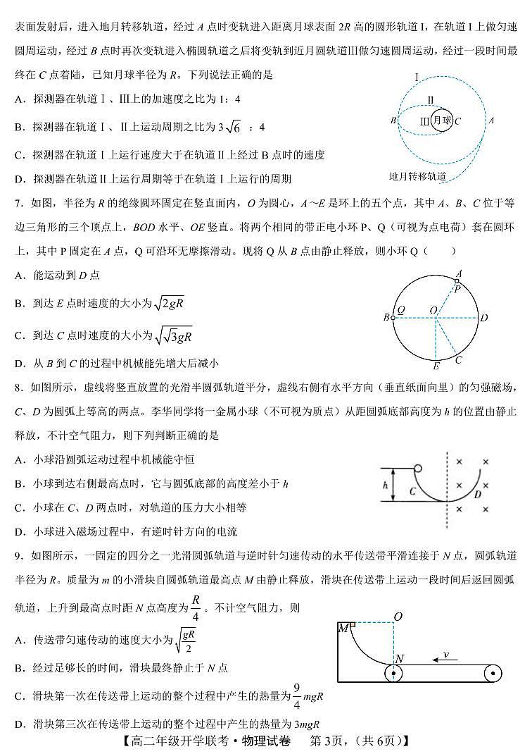 2020-2021学年安徽省宣城市七校高二下学期3月开学联考物理试题 pdf版03