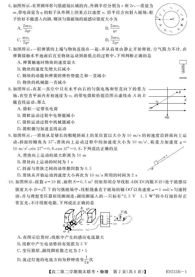 2018-2019学年黑龙江省牡丹江市五县市高二下学期期末联考物理试题（PDF版）02
