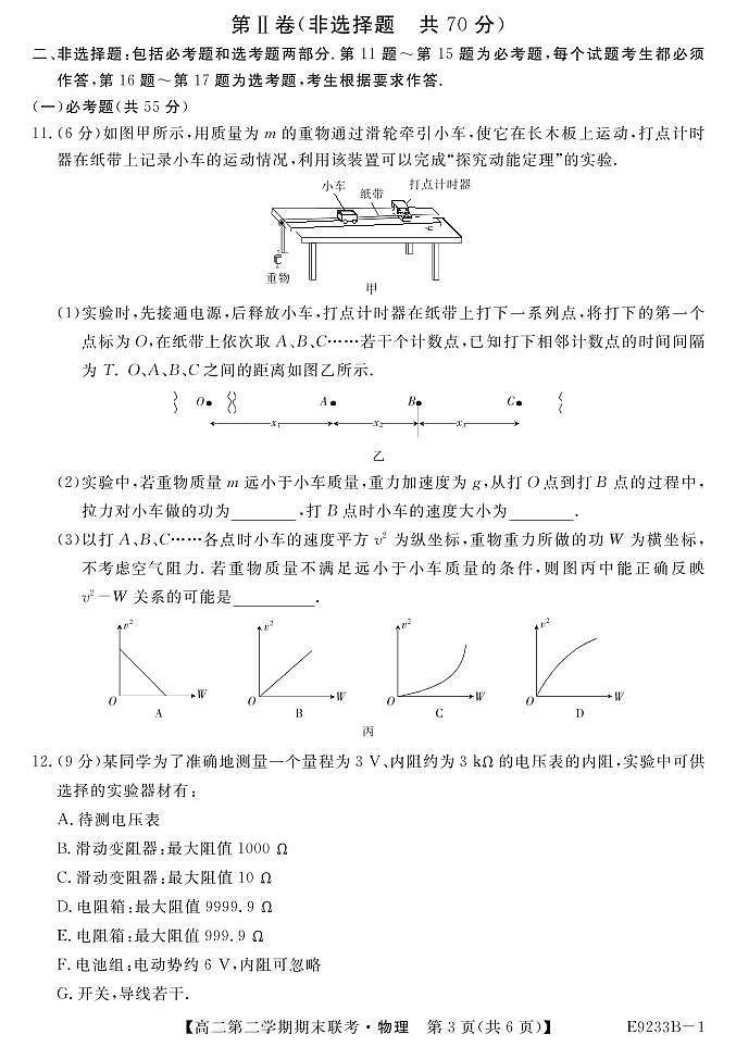 2018-2019学年黑龙江省牡丹江市五县市高二下学期期末联考物理试题（PDF版）03