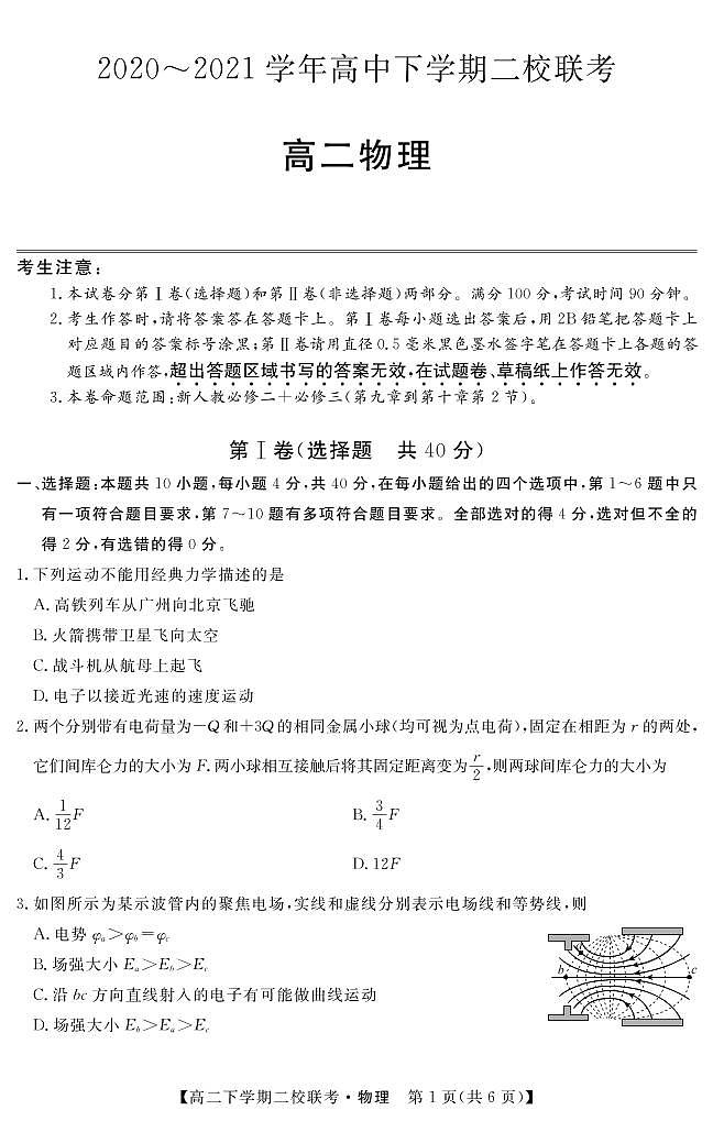 2020-2021学年黑龙江省大庆市肇州县二校高二下学期期末联考物理试题 PDF版01