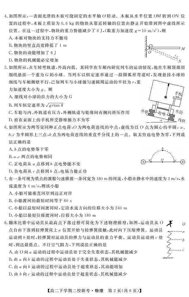 2020-2021学年黑龙江省大庆市肇州县二校高二下学期期末联考物理试题 PDF版02