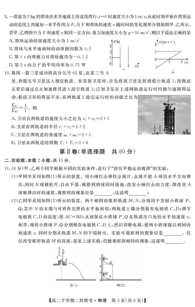 2020-2021学年黑龙江省大庆市肇州县二校高二下学期期末联考物理试题 PDF版03