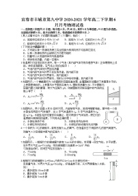 2020-2021学年江西省宜春市丰城市第九中学高二下学期6月月考物理试题 Word版