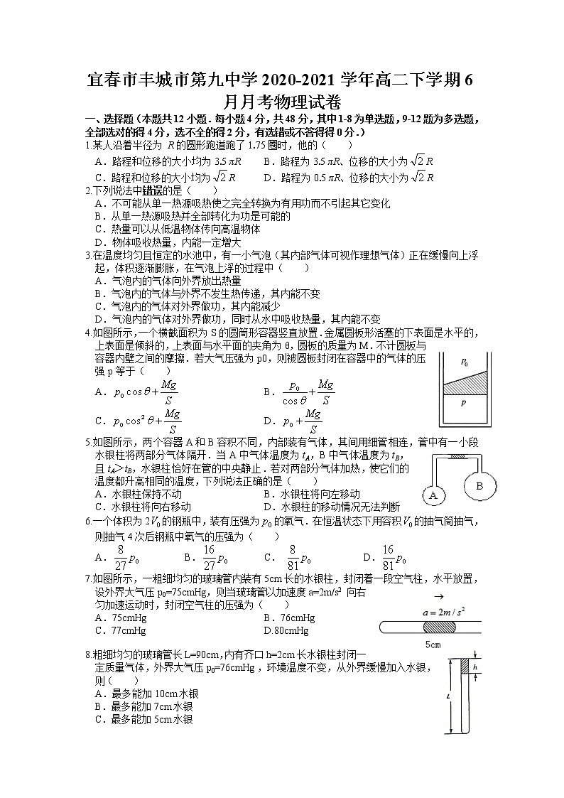 2020-2021学年江西省宜春市丰城市第九中学高二下学期6月月考物理试题 Word版01