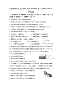 2021-2022学年宁夏青铜峡市高级中学高二上学期开学考试物理试题 Word版