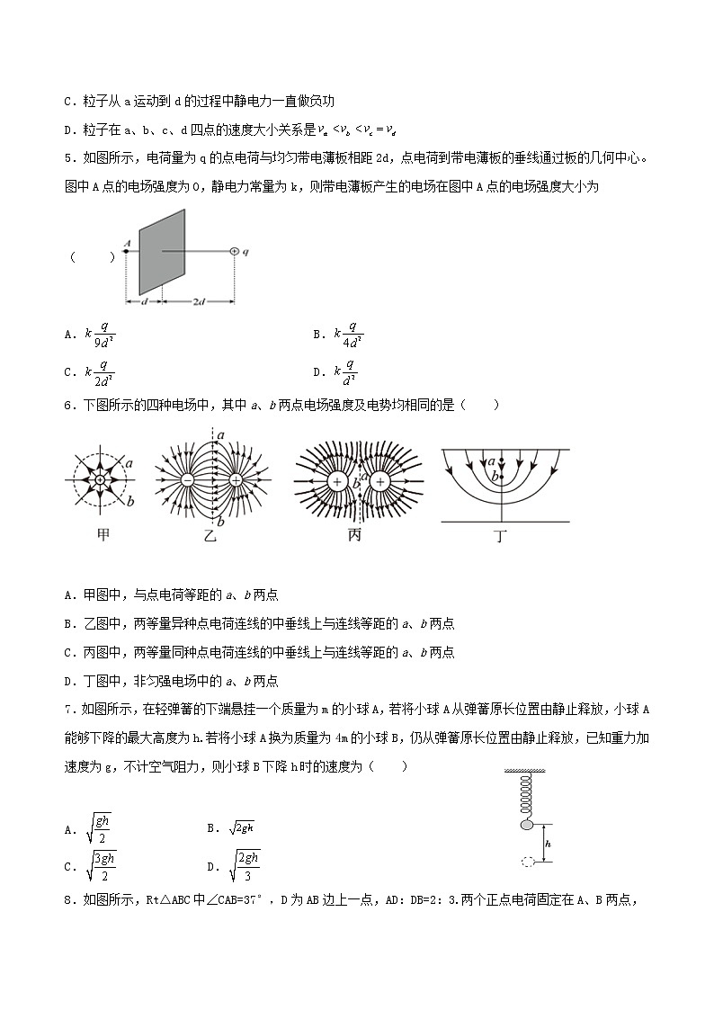 2021-2022学年黑龙江省双鸭山市第一中学高二上学期开学考试物理试题 Word版02