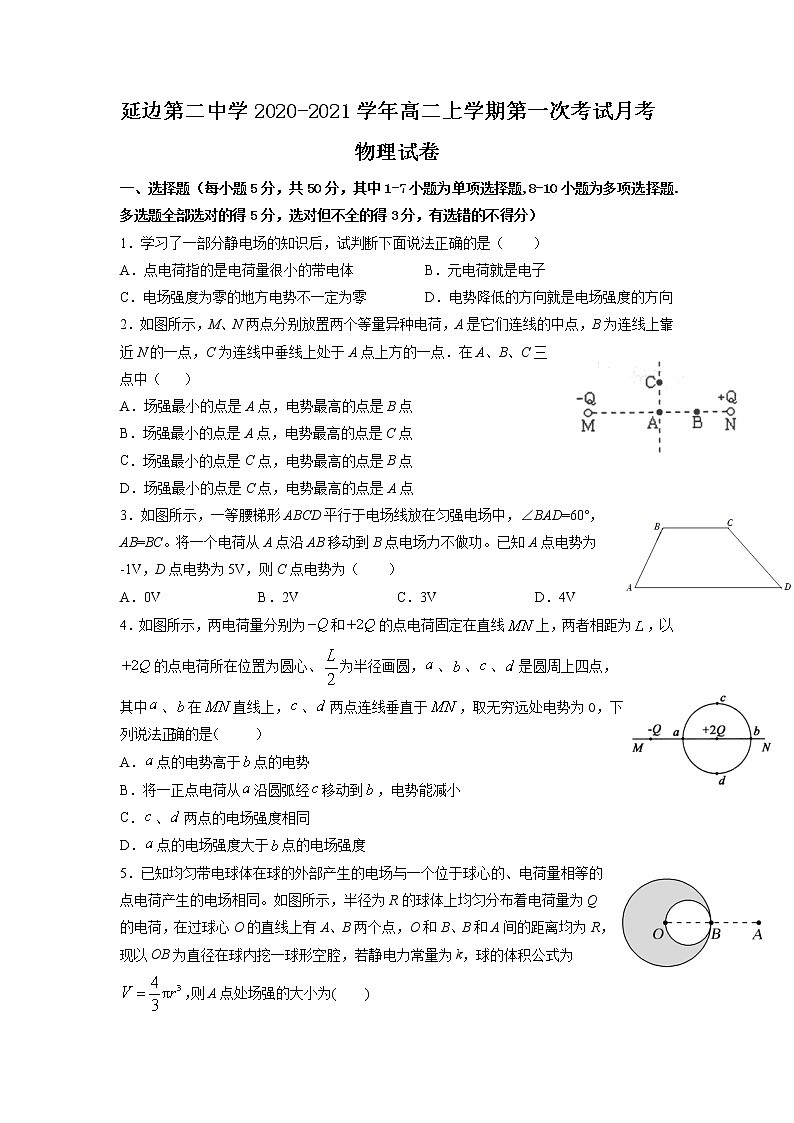 2020-2021学年吉林省延边第二中学高二上学期第一次考试月考物理试题 Word版第1页