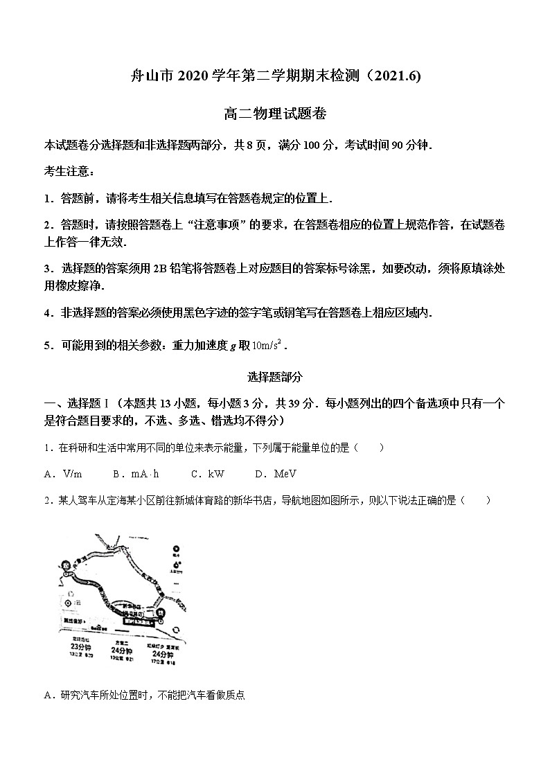 浙江省舟山市2020-2021学年高二下学期期末检测物理试卷 Word版含答案01