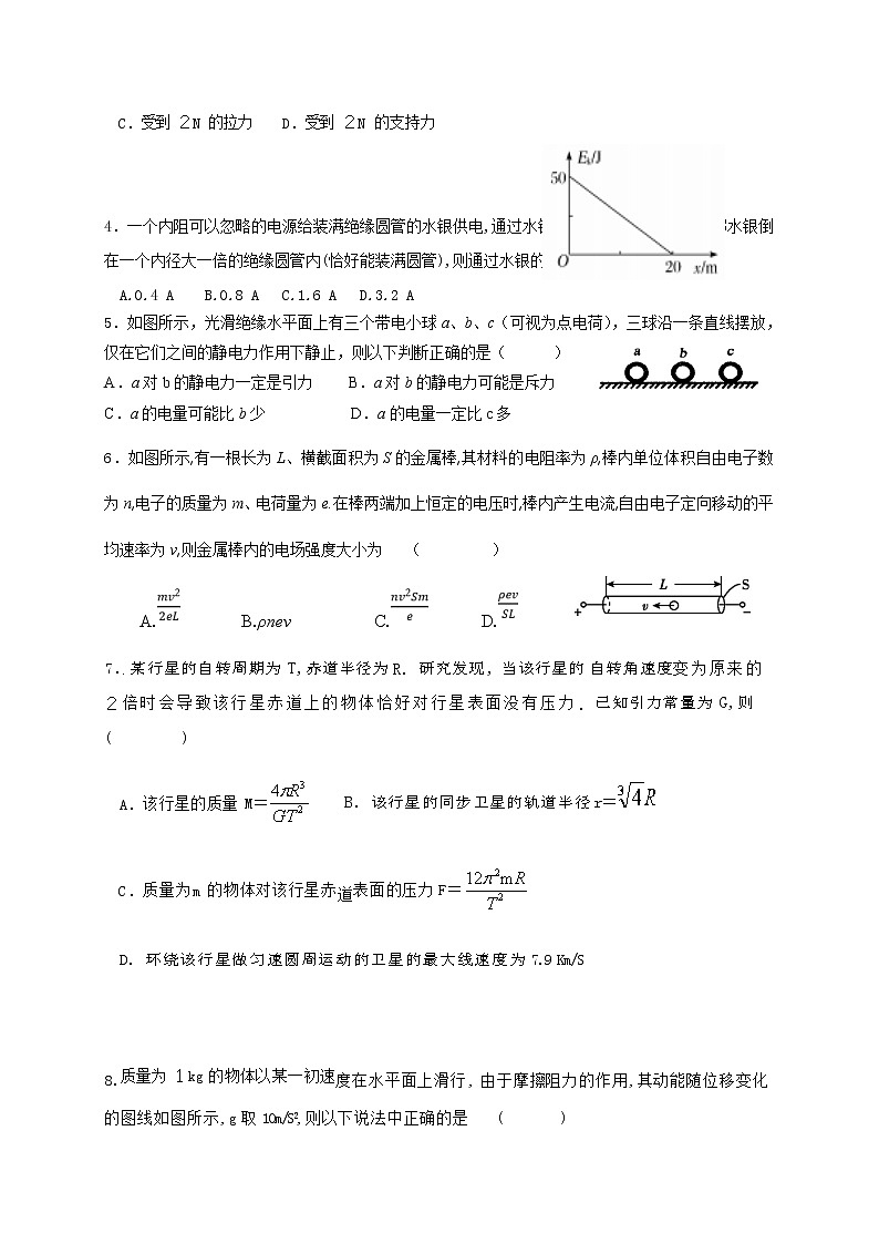 黑龙江省大庆铁人中学2021-2022学年高二上学期开学考试物理试题 Word版含答案02