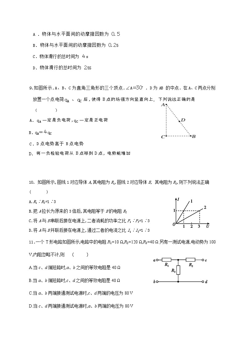 黑龙江省大庆铁人中学2021-2022学年高二上学期开学考试物理试题 Word版含答案03
