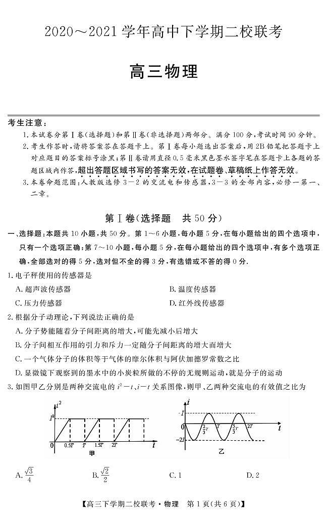 黑龙江省大庆市肇州县2021届高三下学期二校联考物理试题+PDF版含答案01