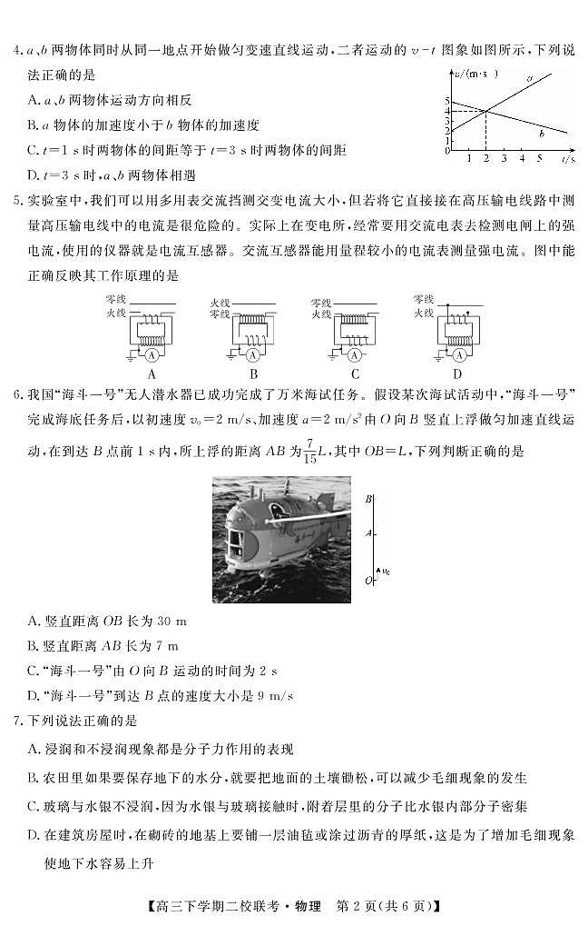 黑龙江省大庆市肇州县2021届高三下学期二校联考物理试题+PDF版含答案02