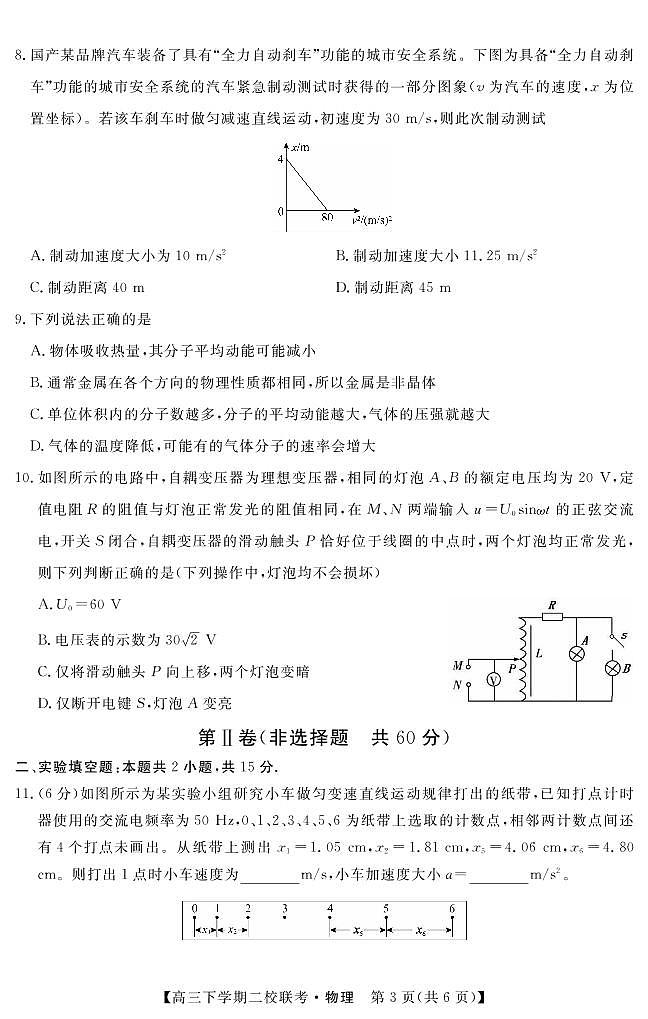 黑龙江省大庆市肇州县2021届高三下学期二校联考物理试题+PDF版含答案03