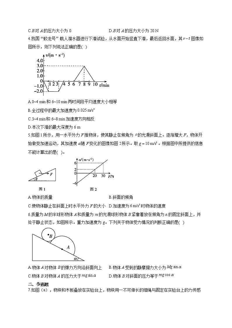 2022届高考物理一轮复习测练卷必修第一册模块（二）第2页