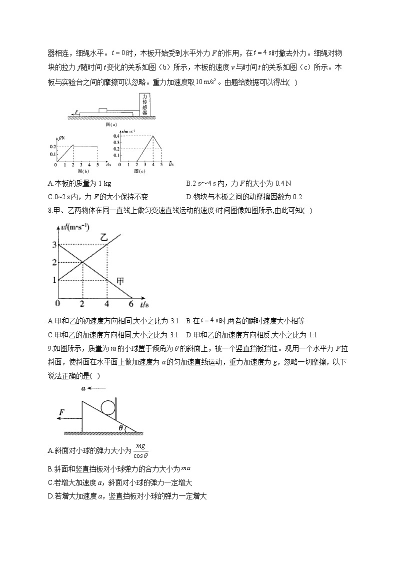 2022届高考物理一轮复习测练卷必修第一册模块（二）第3页