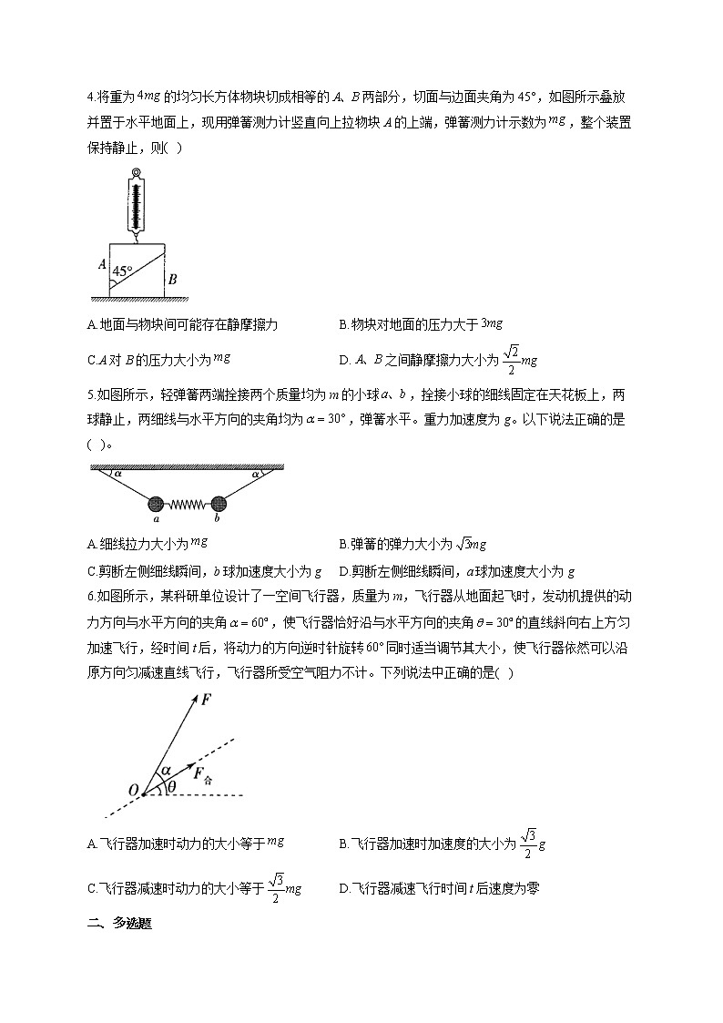 2022届高考物理一轮复习测练卷必修第一册模块（三）第2页