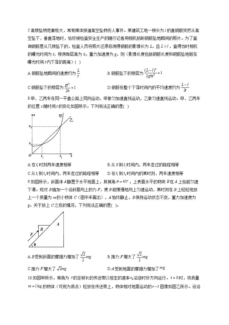 2022届高考物理一轮复习测练卷必修第一册模块（三）第3页