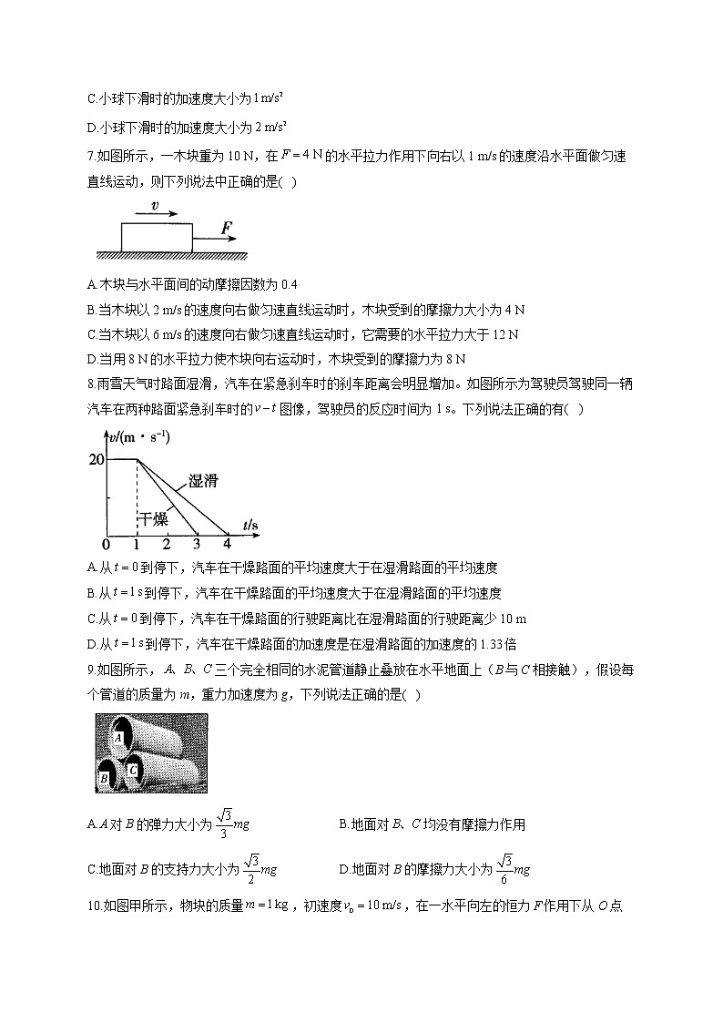 2022届高考物理一轮复习测练卷必修第一册模块（六）第3页