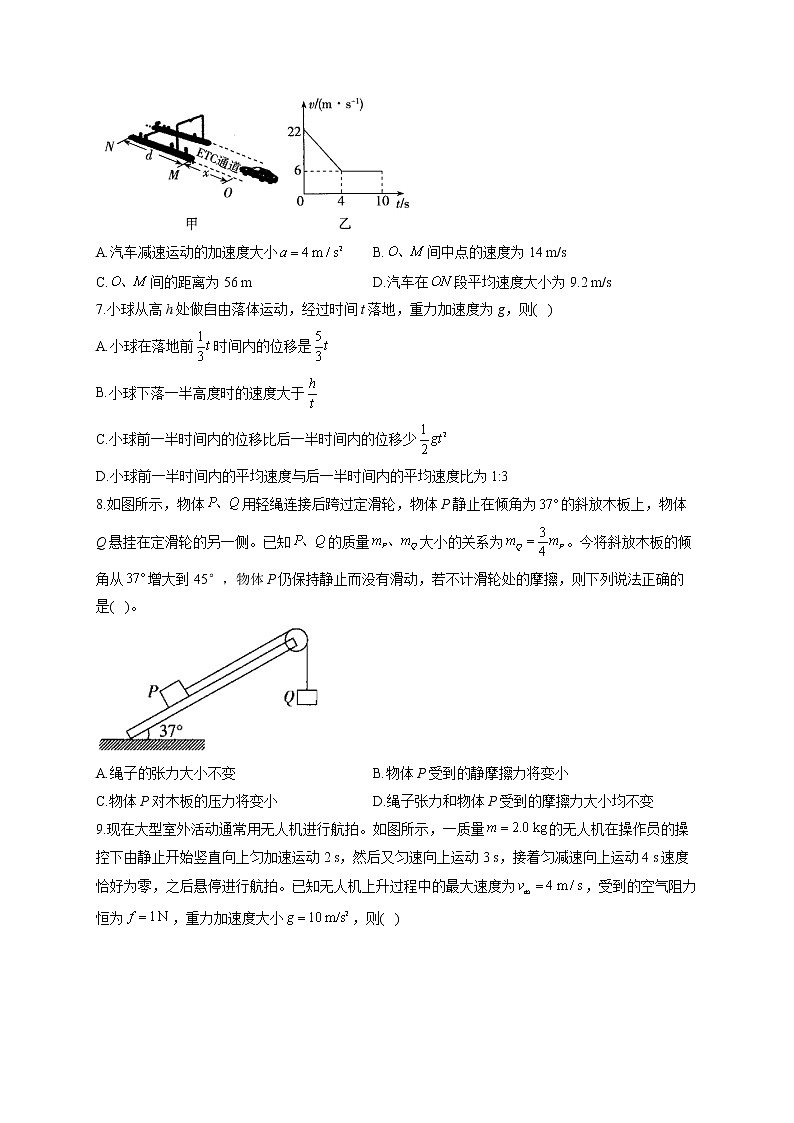 2022届高考物理一轮复习测练卷必修第一册模块（四）第3页