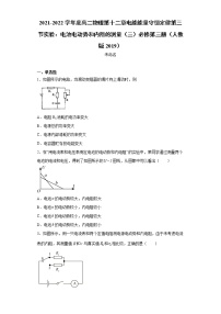 高中物理人教版 (2019)必修 第三册3 实验：电池电动势和内阻的测量课时训练