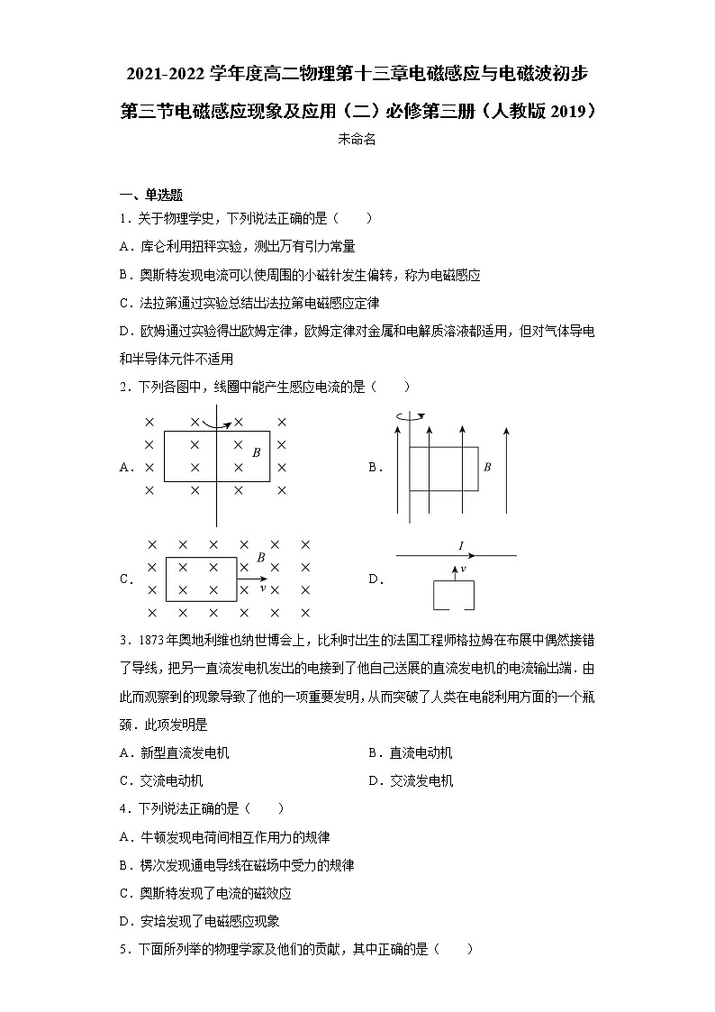 2021-2022学年度高二物理第十三章电磁感应与电磁波初步第三节电磁感应现象及应用（二）必修第三册（人教版2019）练习题第1页