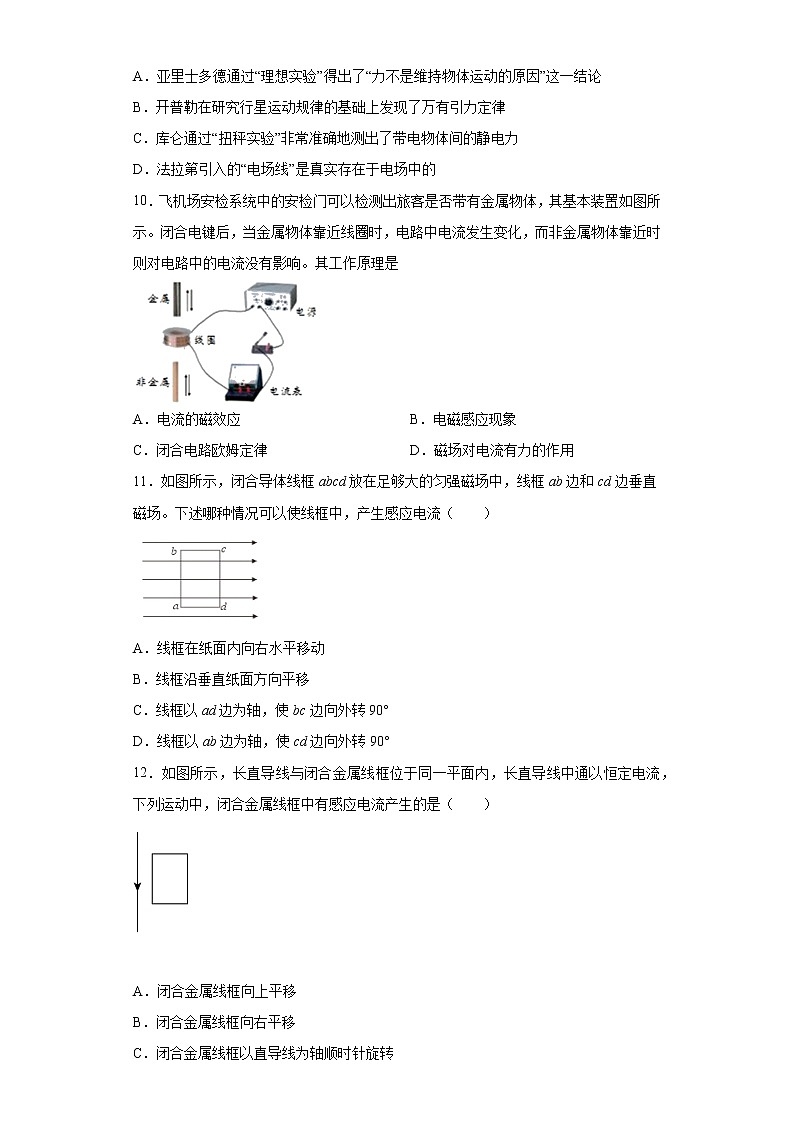 2021-2022学年度高二物理第十三章电磁感应与电磁波初步第三节电磁感应现象及应用（二）必修第三册（人教版2019）练习题第3页