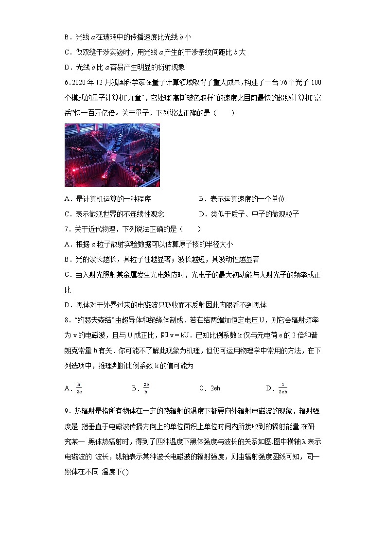 2021-2022学年度高二物理第十三章电磁感应与电磁波初步第五节能量量子化（三）必修第三册（人教版2019）练习题02