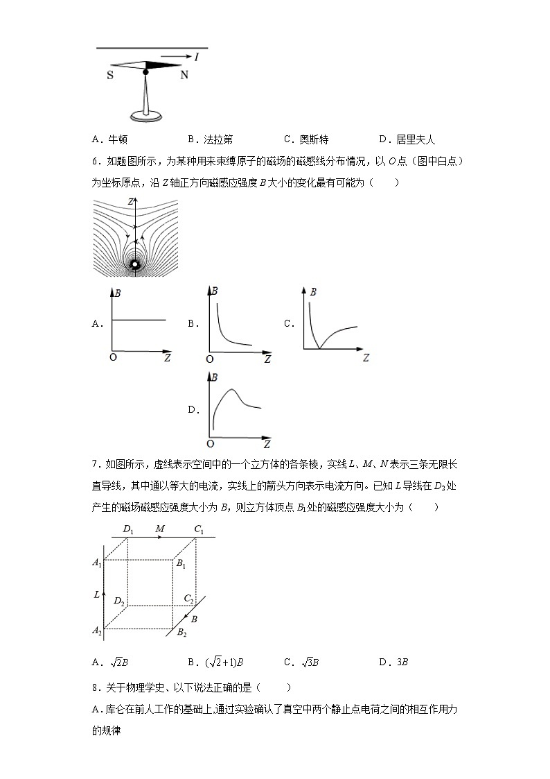 2021-2022学年度高二物理第十三章电磁感应与电磁波初步第一节磁场磁感线（三）必修第三册（人教版2019）练习题02