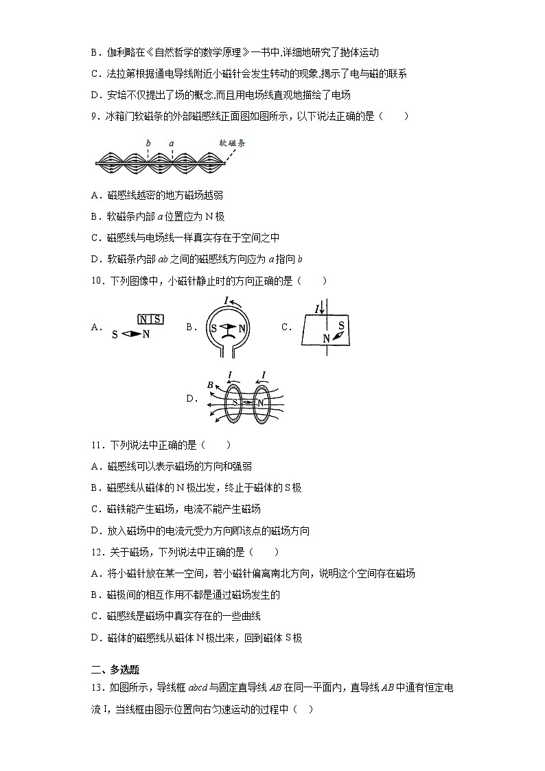 2021-2022学年度高二物理第十三章电磁感应与电磁波初步第一节磁场磁感线（三）必修第三册（人教版2019）练习题03