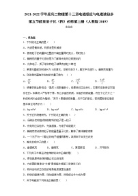 人教版 (2019)必修 第三册第十三章 电磁感应与电磁波初步5 能量量子化课时作业