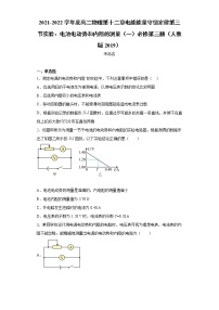 人教版 (2019)必修 第三册3 实验：电池电动势和内阻的测量综合训练题