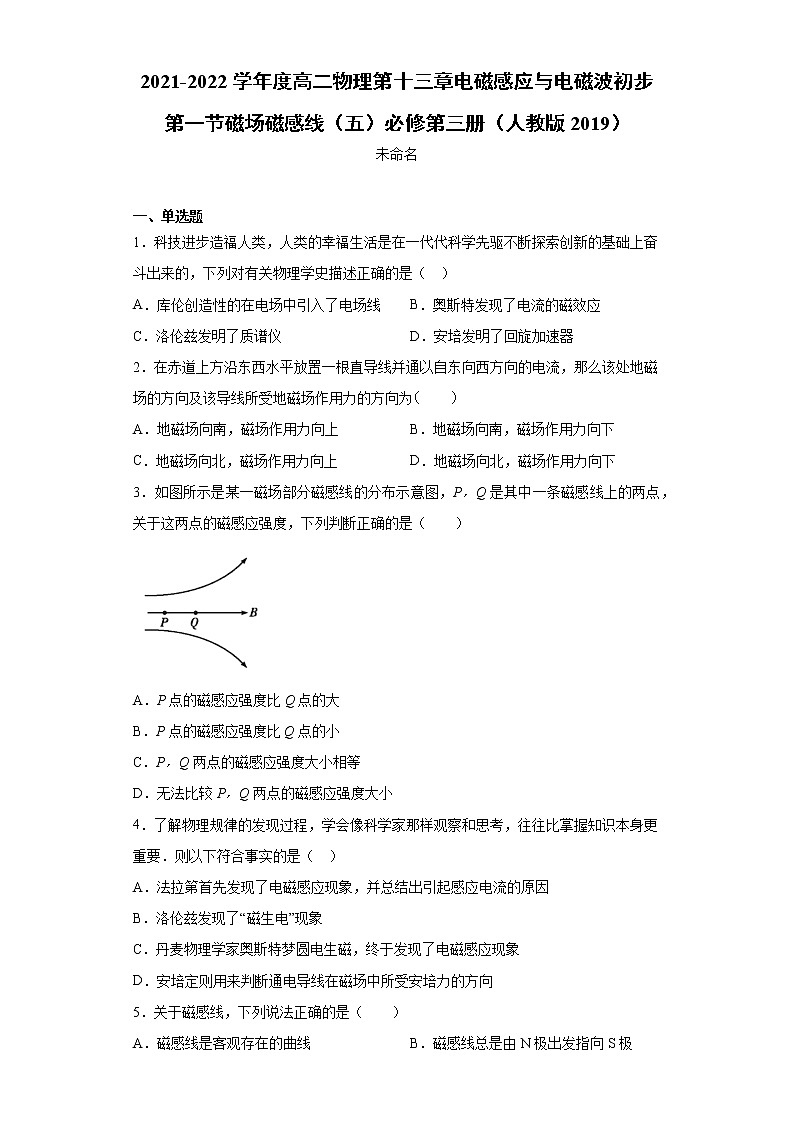 2021-2022学年度高二物理第十三章电磁感应与电磁波初步第一节磁场磁感线（五）必修第三册（人教版2019）练习题第1页