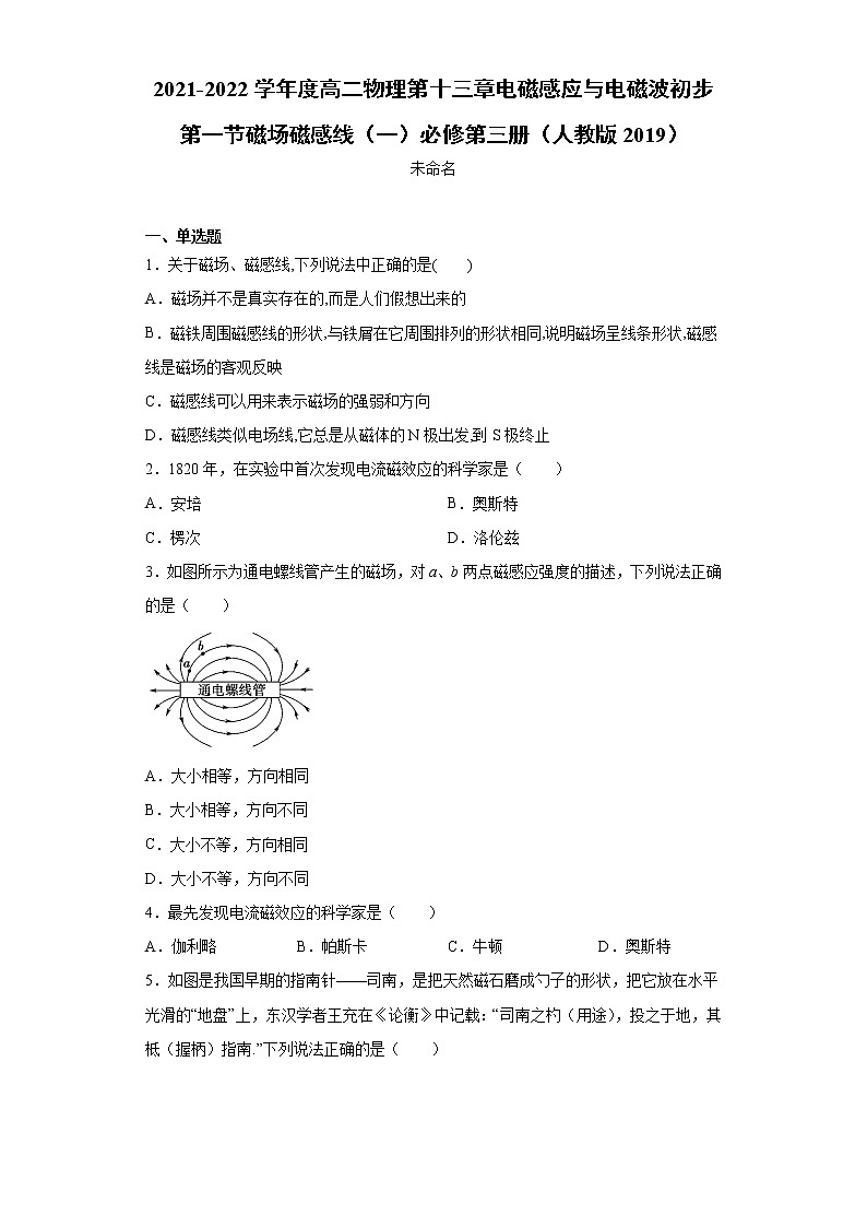 2021-2022学年度高二物理第十三章电磁感应与电磁波初步第一节磁场磁感线（一）必修第三册（人教版2019）练习题第1页