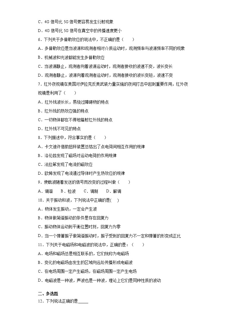 2021-2022学年度高二物理第十三章电磁感应与电磁波初步第四节电磁波的发现及应用（四）必修第三册（人教版2019）练习题02