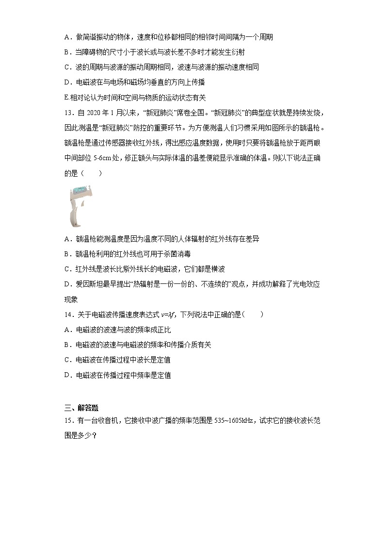 2021-2022学年度高二物理第十三章电磁感应与电磁波初步第四节电磁波的发现及应用（四）必修第三册（人教版2019）练习题03