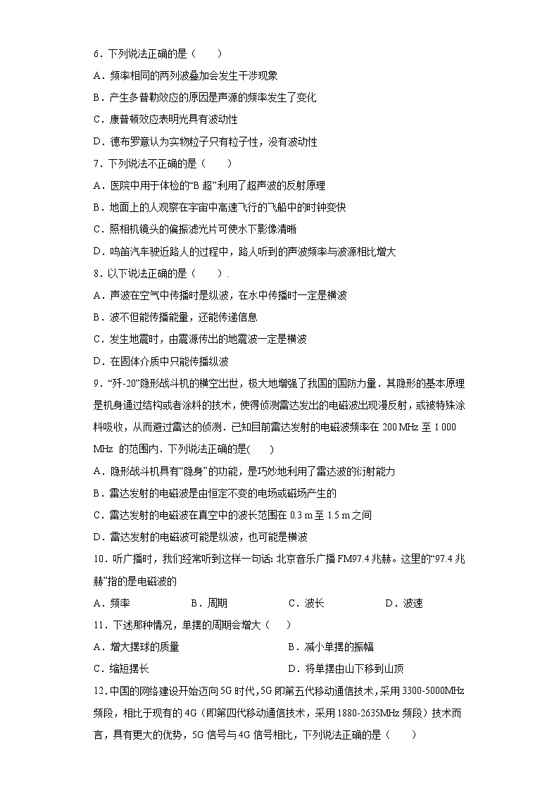 2021-2022学年度高二物理第十三章电磁感应与电磁波初步第四节电磁波的发现及应用（五）必修第三册（人教版2019）练习题02