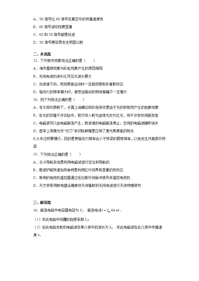 2021-2022学年度高二物理第十三章电磁感应与电磁波初步第四节电磁波的发现及应用（五）必修第三册（人教版2019）练习题03