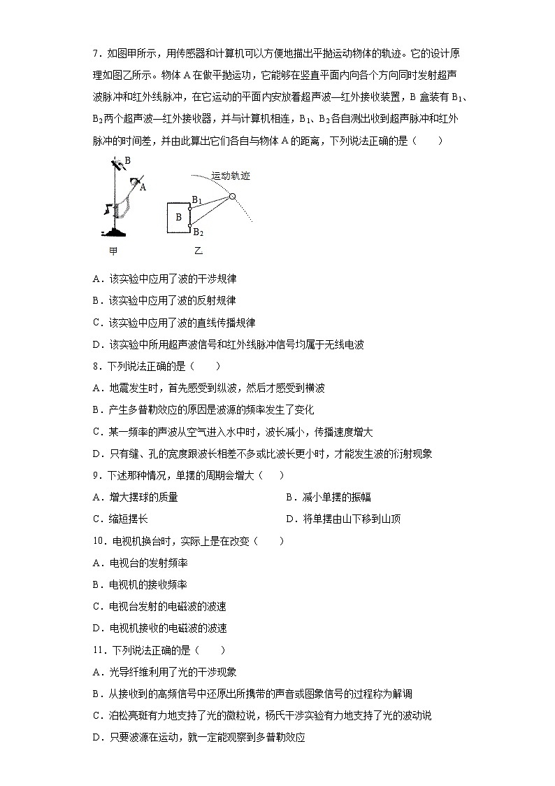 2021-2022学年度高二物理第十三章电磁感应与电磁波初步第四节电磁波的发现及应用（三）必修第三册（人教版2019）练习题02